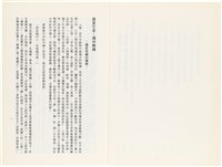 《百劫重興》歐陽劍華著藏品圖，第8張