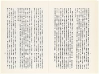 《百劫重興》歐陽劍華著藏品圖，第9張