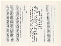 《百劫重興》歐陽劍華著藏品圖，第11張