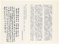 《百劫重興》歐陽劍華著藏品圖，第12張