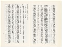 《百劫重興》歐陽劍華著藏品圖，第14張