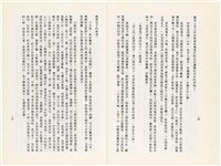 《百劫重興》歐陽劍華著藏品圖，第15張