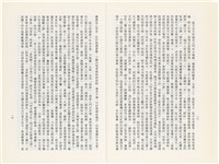 《百劫重興》歐陽劍華著藏品圖，第16張