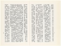 《百劫重興》歐陽劍華著藏品圖，第17張