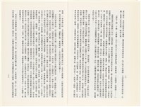 《百劫重興》歐陽劍華著藏品圖，第18張