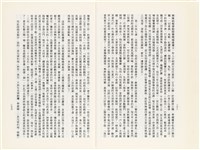 《百劫重興》歐陽劍華著藏品圖，第19張