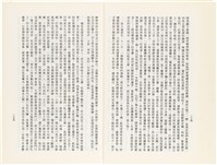 《百劫重興》歐陽劍華著藏品圖，第20張