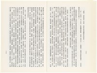 《百劫重興》歐陽劍華著藏品圖，第22張