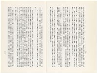 《百劫重興》歐陽劍華著藏品圖，第24張