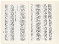 《百劫重興》歐陽劍華著藏品圖，第25張