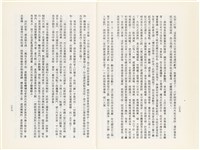 《百劫重興》歐陽劍華著藏品圖，第26張