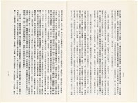 《百劫重興》歐陽劍華著藏品圖，第27張