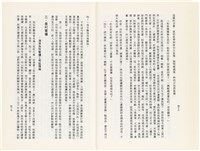《百劫重興》歐陽劍華著藏品圖，第31張