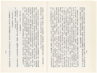 《百劫重興》歐陽劍華著藏品圖，第32張