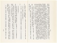 《百劫重興》歐陽劍華著藏品圖，第36張