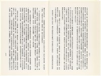 《百劫重興》歐陽劍華著藏品圖，第39張