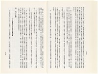 《百劫重興》歐陽劍華著藏品圖，第40張