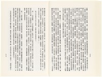 《百劫重興》歐陽劍華著藏品圖，第41張
