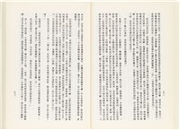 《百劫重興》歐陽劍華著藏品圖，第44張