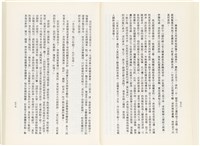 《百劫重興》歐陽劍華著藏品圖，第46張