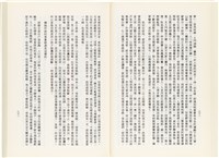 《百劫重興》歐陽劍華著藏品圖，第49張