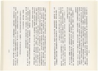 《百劫重興》歐陽劍華著藏品圖，第50張