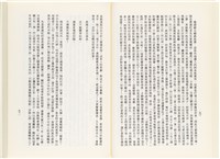 《百劫重興》歐陽劍華著藏品圖，第53張