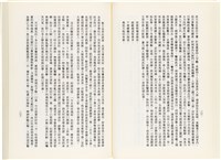 《百劫重興》歐陽劍華著藏品圖，第59張