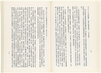 《百劫重興》歐陽劍華著藏品圖，第70張