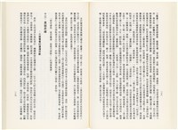 《百劫重興》歐陽劍華著藏品圖，第77張