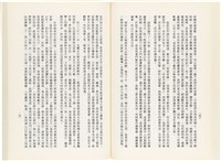 《百劫重興》歐陽劍華著藏品圖，第78張