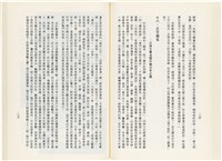 《百劫重興》歐陽劍華著藏品圖，第90張