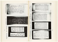 《百劫重興》歐陽劍華著藏品圖，第93張
