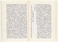 《百劫重興》歐陽劍華著藏品圖，第97張