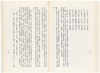 《百劫重興》歐陽劍華著藏品圖，第100張