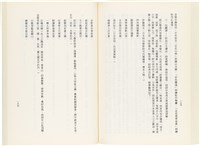 《百劫重興》歐陽劍華著藏品圖，第101張