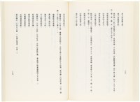 《百劫重興》歐陽劍華著藏品圖，第102張