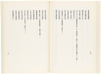 《百劫重興》歐陽劍華著藏品圖，第103張