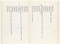 《百劫重興》歐陽劍華著藏品圖，第105張