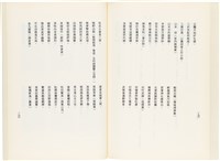 《百劫重興》歐陽劍華著藏品圖，第106張