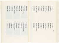 《百劫重興》歐陽劍華著藏品圖，第107張