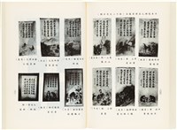 《百劫重興》歐陽劍華著藏品圖，第108張