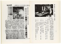 《百劫重興》歐陽劍華著藏品圖，第113張