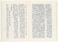 《百劫重興》歐陽劍華著藏品圖，第114張