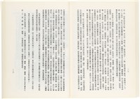 《百劫重興》歐陽劍華著藏品圖，第117張