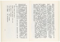 《百劫重興》歐陽劍華著藏品圖，第119張