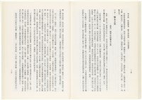 《百劫重興》歐陽劍華著藏品圖，第120張