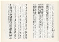 《百劫重興》歐陽劍華著藏品圖，第121張