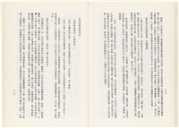 《百劫重興》歐陽劍華著藏品圖，第122張