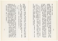 《百劫重興》歐陽劍華著藏品圖，第125張